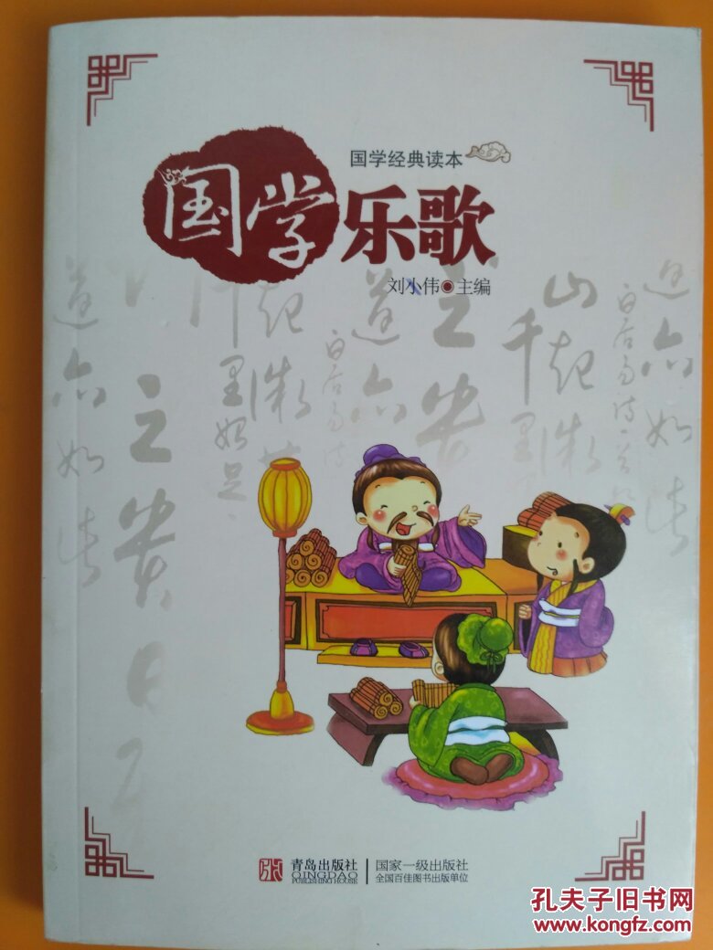 国学经典读本:国学乐歌 树德修身篇 礼乐文化篇 求学上进篇 治国里政