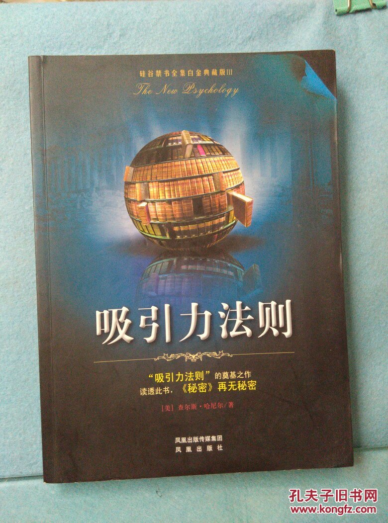 吸引力法则