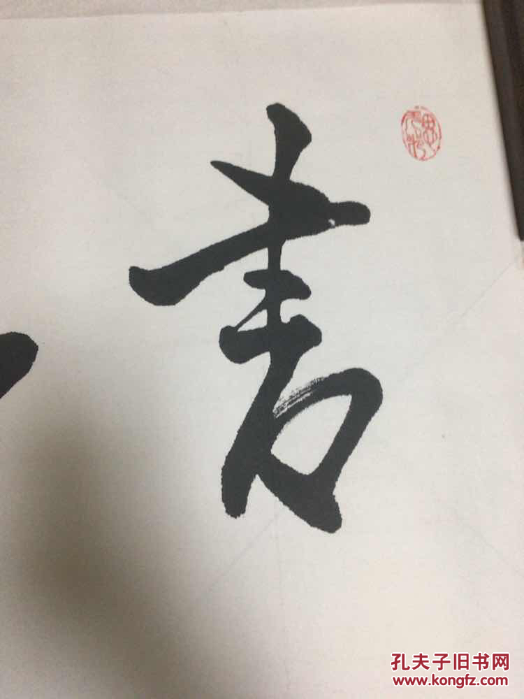 杨再春,字墨人书法小品两幅合售【保真】