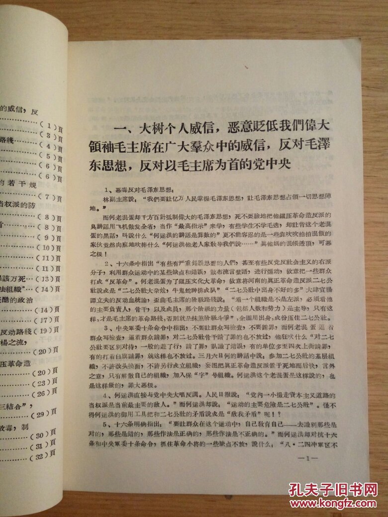 何运洪及其同伙破坏无产阶级文化大革命的滔天罪行(专集)