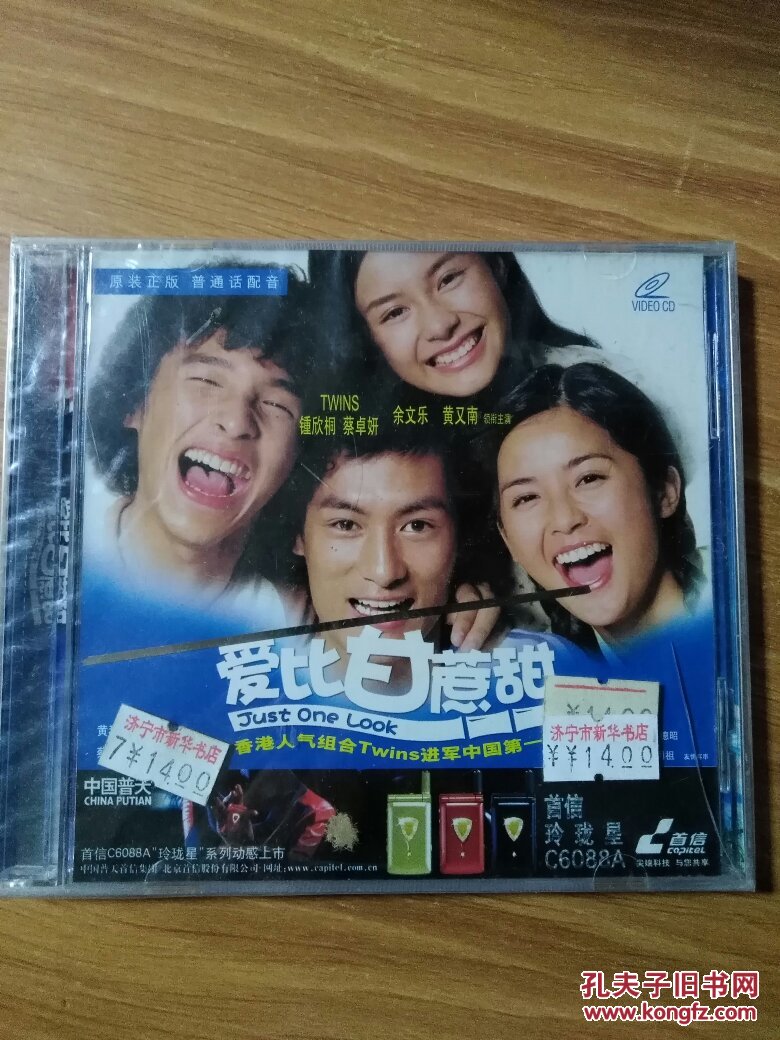 中凯文化 爱比甘蔗甜(蔡卓妍 余文乐 黄又南等主演) VCD双片装