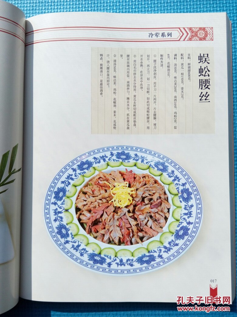 美食菜谱 中华鲁菜 中华名厨颜景祥大师真传亲授 下(16开铜版纸,全是