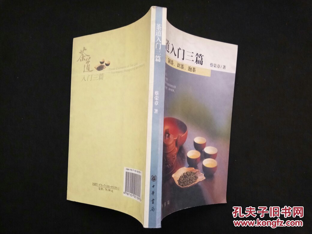 【图】茶道入门三篇:制茶、识茶、泡茶_中华书