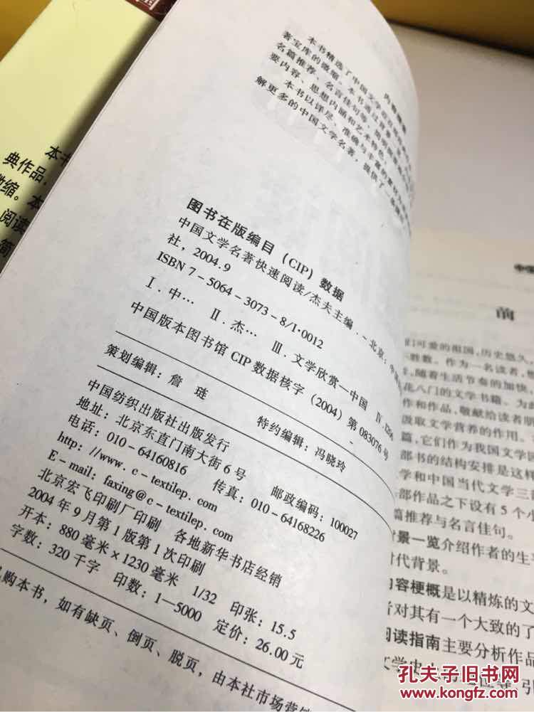 中国文学名著快速阅读:用最少的时间读最多最有用的书