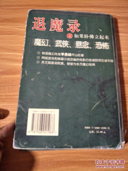 退魔录.混世篇.1.如果卧佛立起来