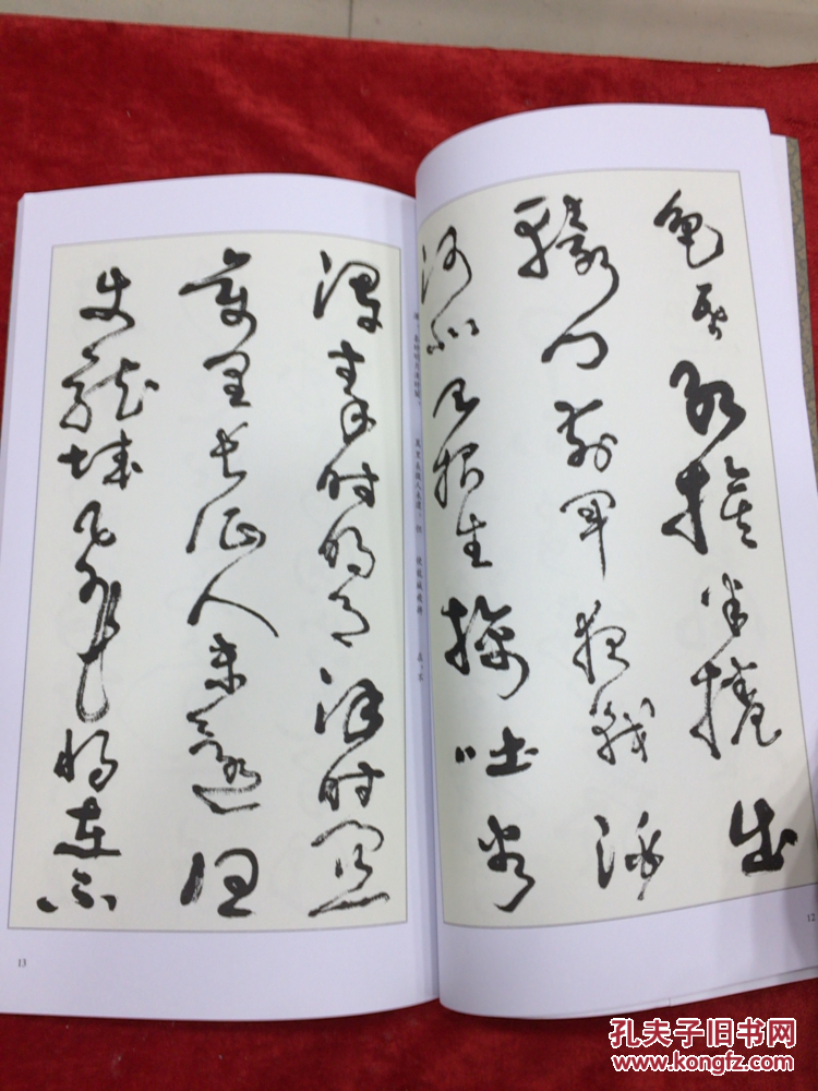 草书字帖唐诗廿五首
