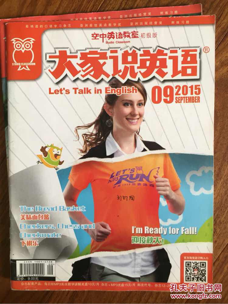 空中英语教室初级版(大家说英语)(2015年9月号