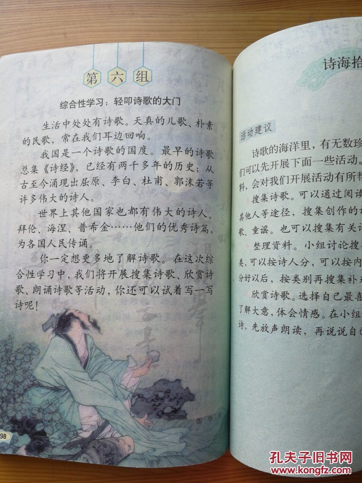 【图】语文,六年级上册,义务教育课程标准实验