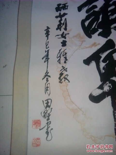 田野书法