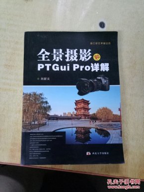 全景摄影和PTGui Pro详解