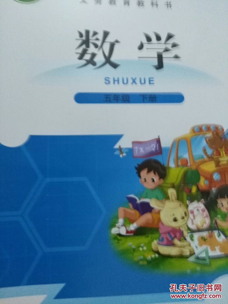 北师大版五年级数学下册