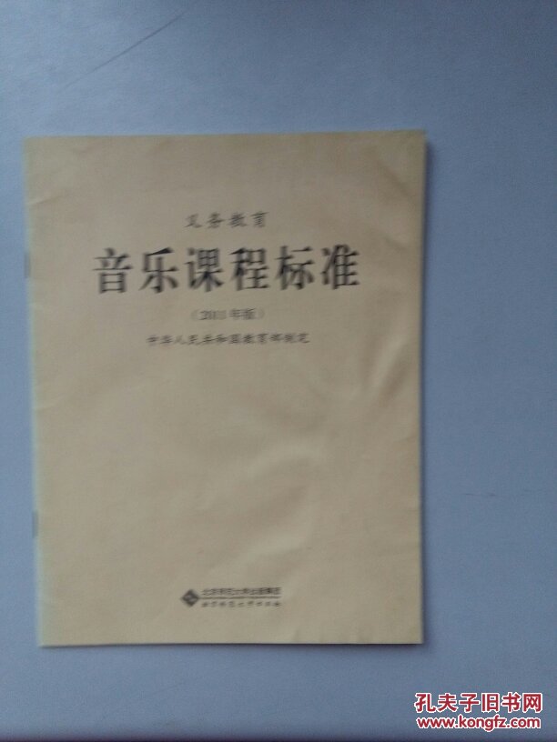 义务教育音乐课程标准(2011年版)