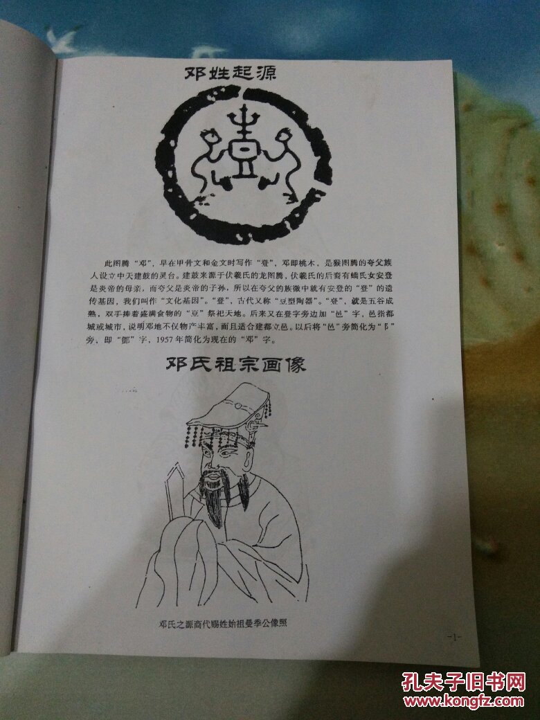 邓氏族谱