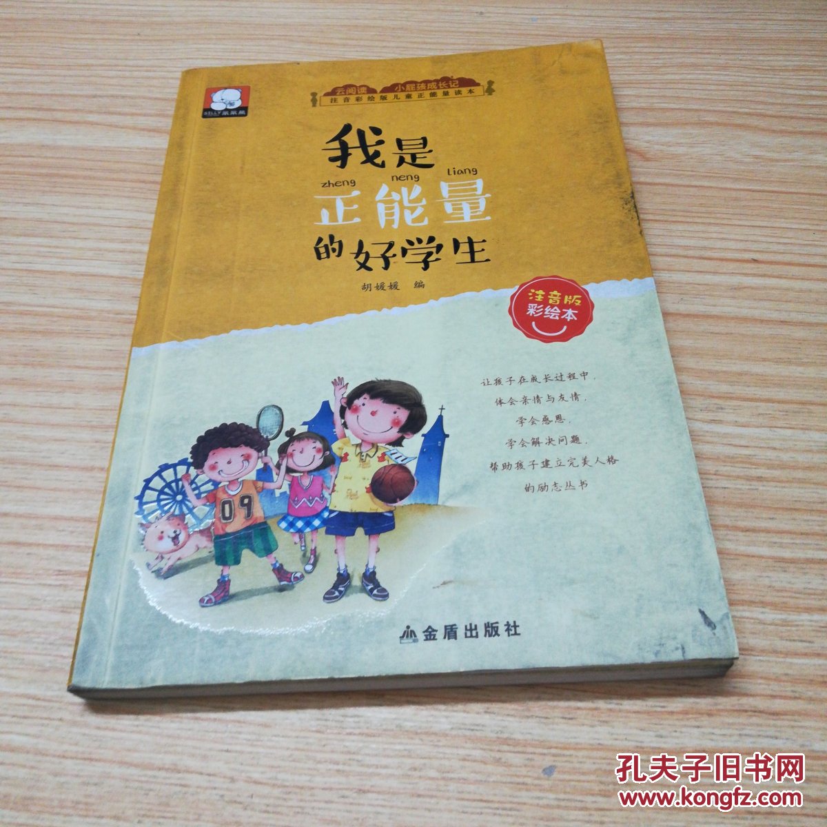 我是正能量的好学生