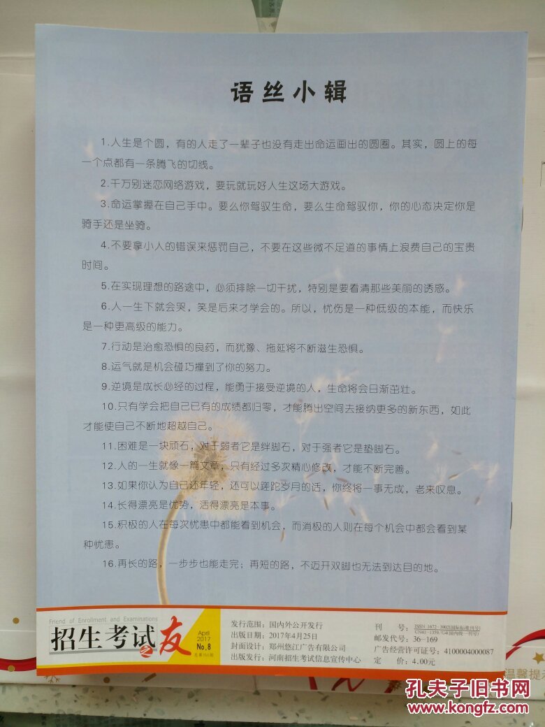 【图】《招生考试之友》2017年第8期(总第35