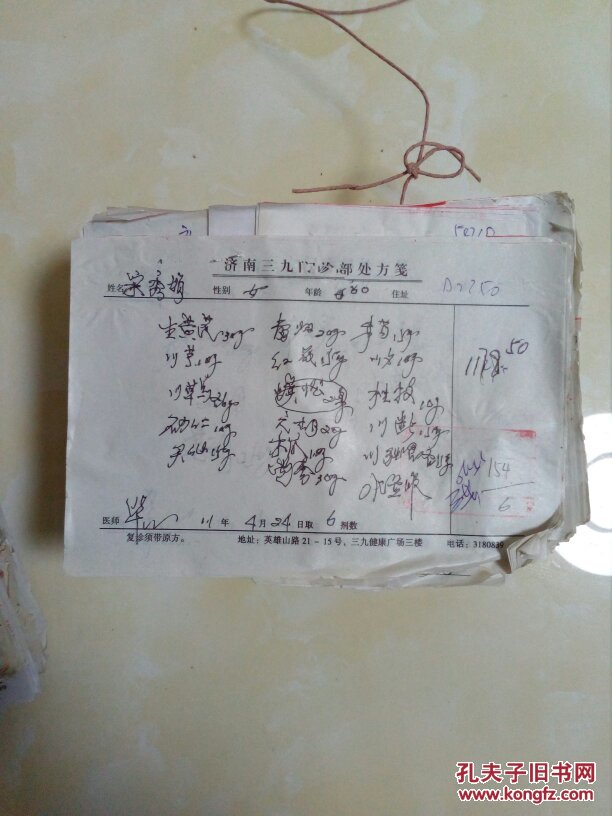 老中医手写中草药处方笺一摞