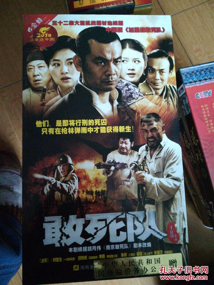 三十二集大型抗战题材连续剧敢死队 11dvd 全新未使用