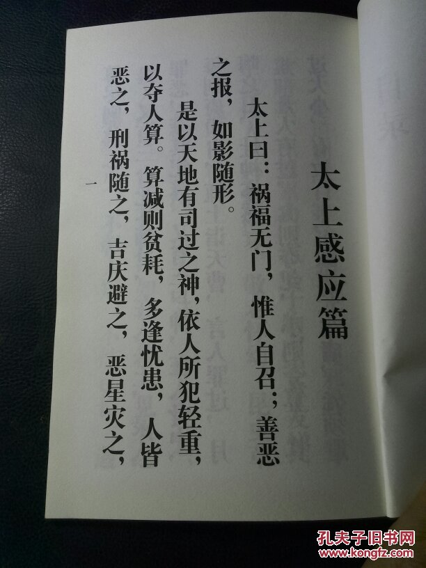 太上感应篇,清净经,阴符经