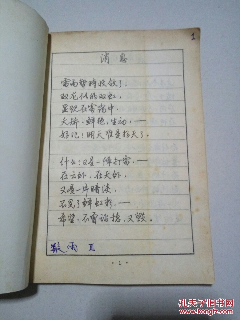 徐志摩抒情诗钢笔字帖(一版一印)