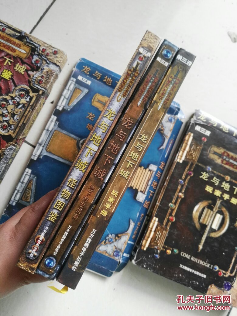 龙与地下城:玩家手册+地下城主指南+怪物图鉴