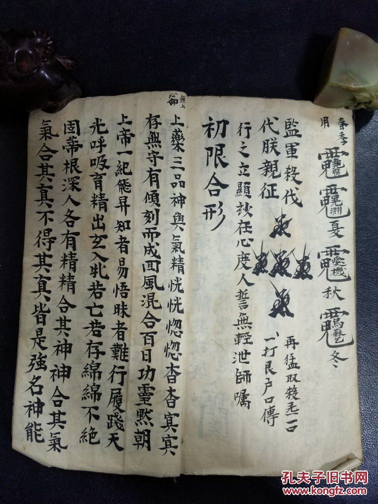 道教法本 b4927 清代,道光年间,天心雷坛手录流传  丰都内台杨御史