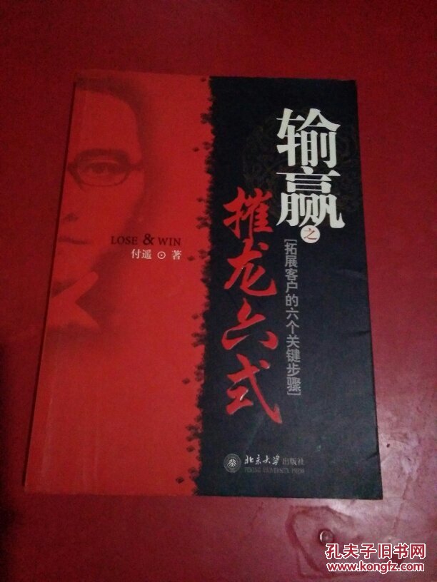 输赢之摧龙六式