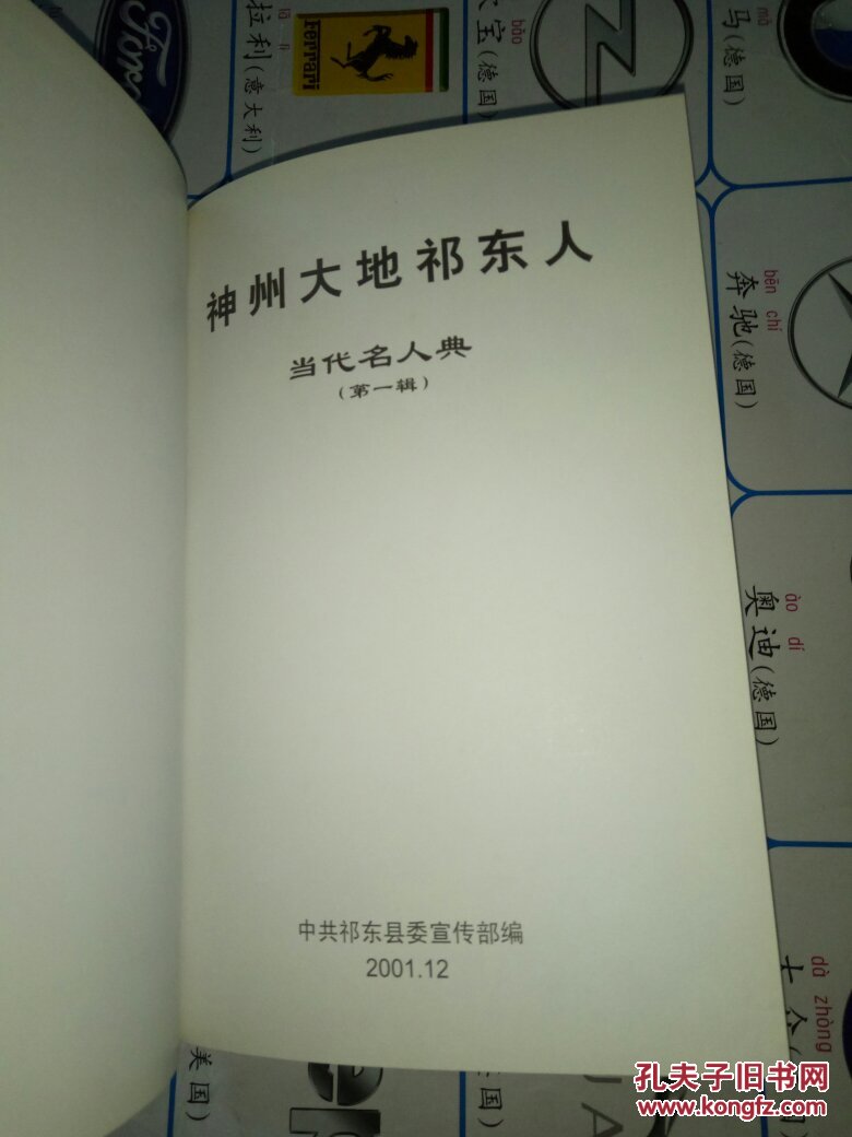 神州大地祁东人-当代名人典(第一辑)