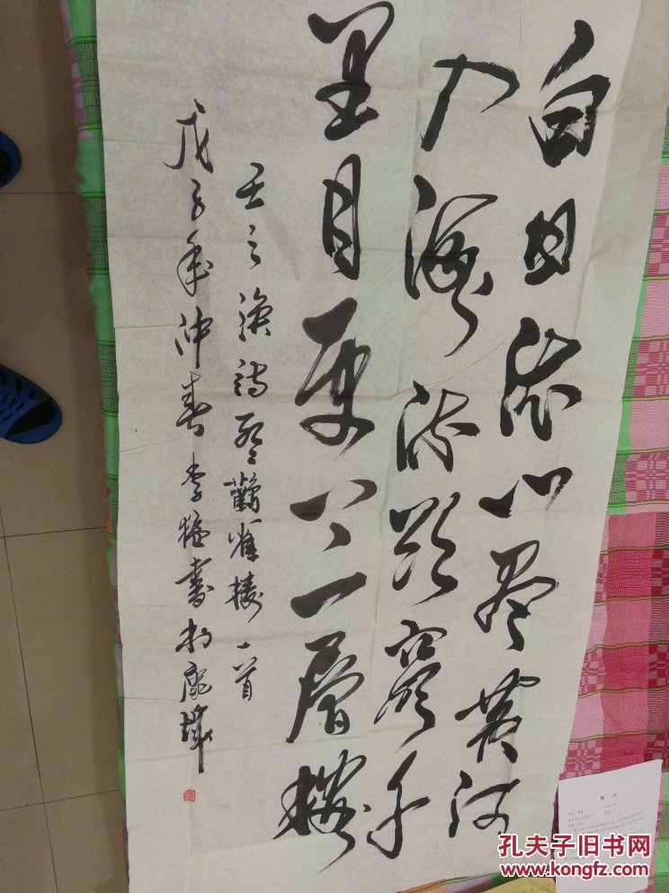 江苏书著名青年画家李猛书法作品8平尺带信封