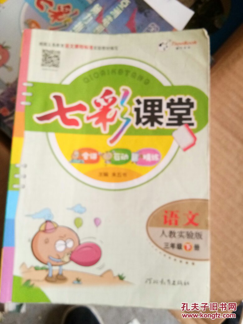 七彩课堂语文三年级下册