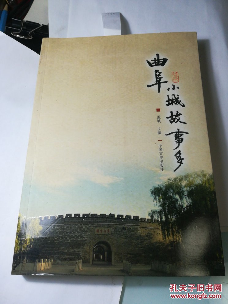 曲阜小城故事多