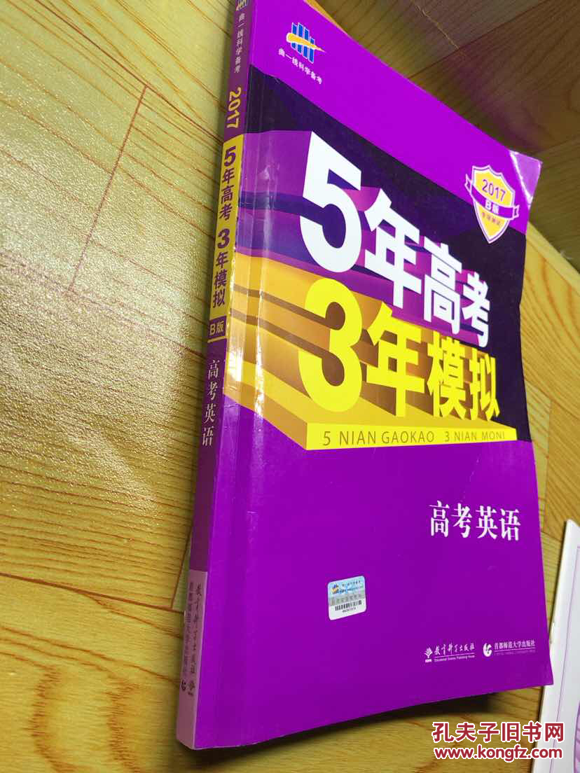 曲一线2019新版5
