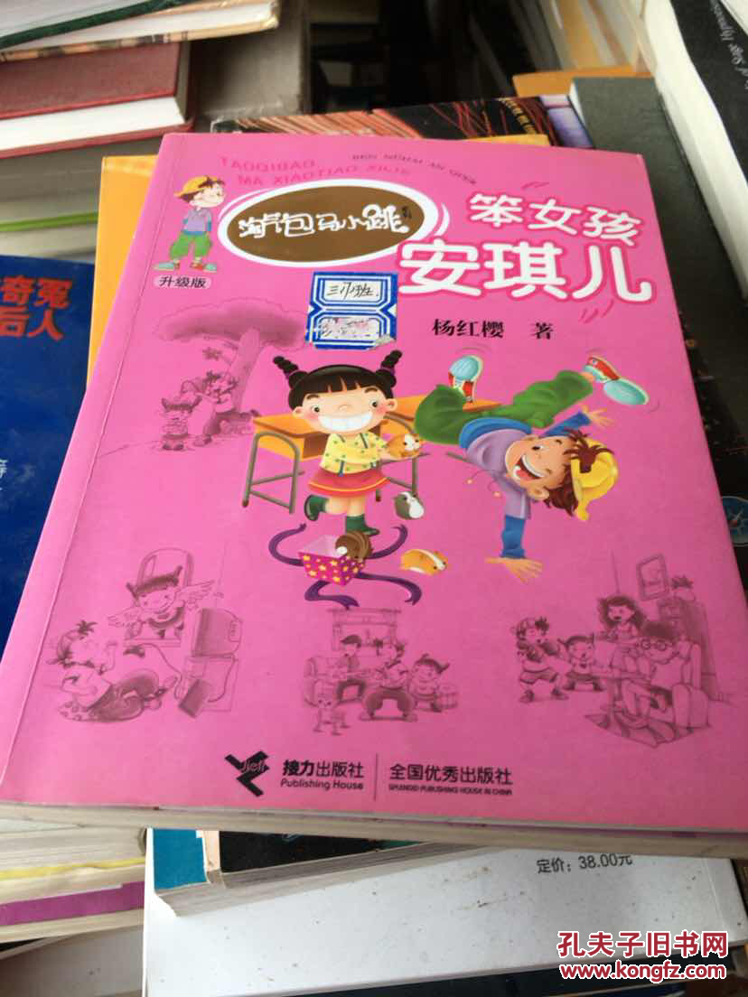【图】笨女孩安琪儿_接力出版社_孔夫子旧书网