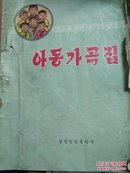 儿童歌曲朝鲜文