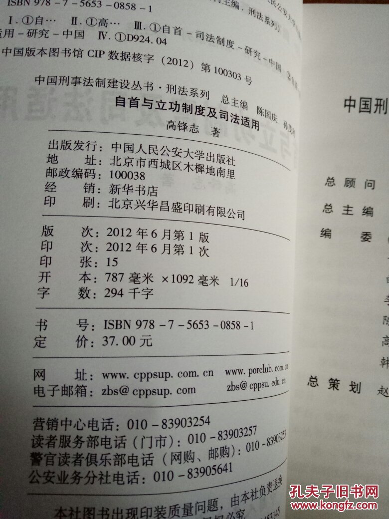 中国刑事法制建设丛书刑法系列自首与立功制度及司法适用