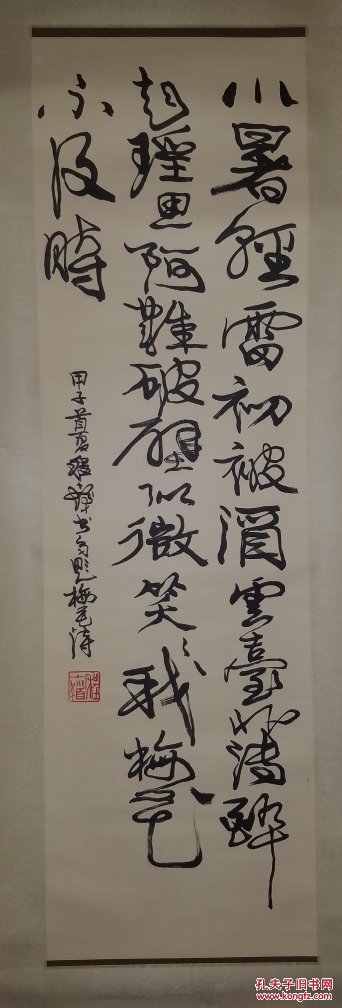 上海著名画家程十发书法作品114×33立轴!