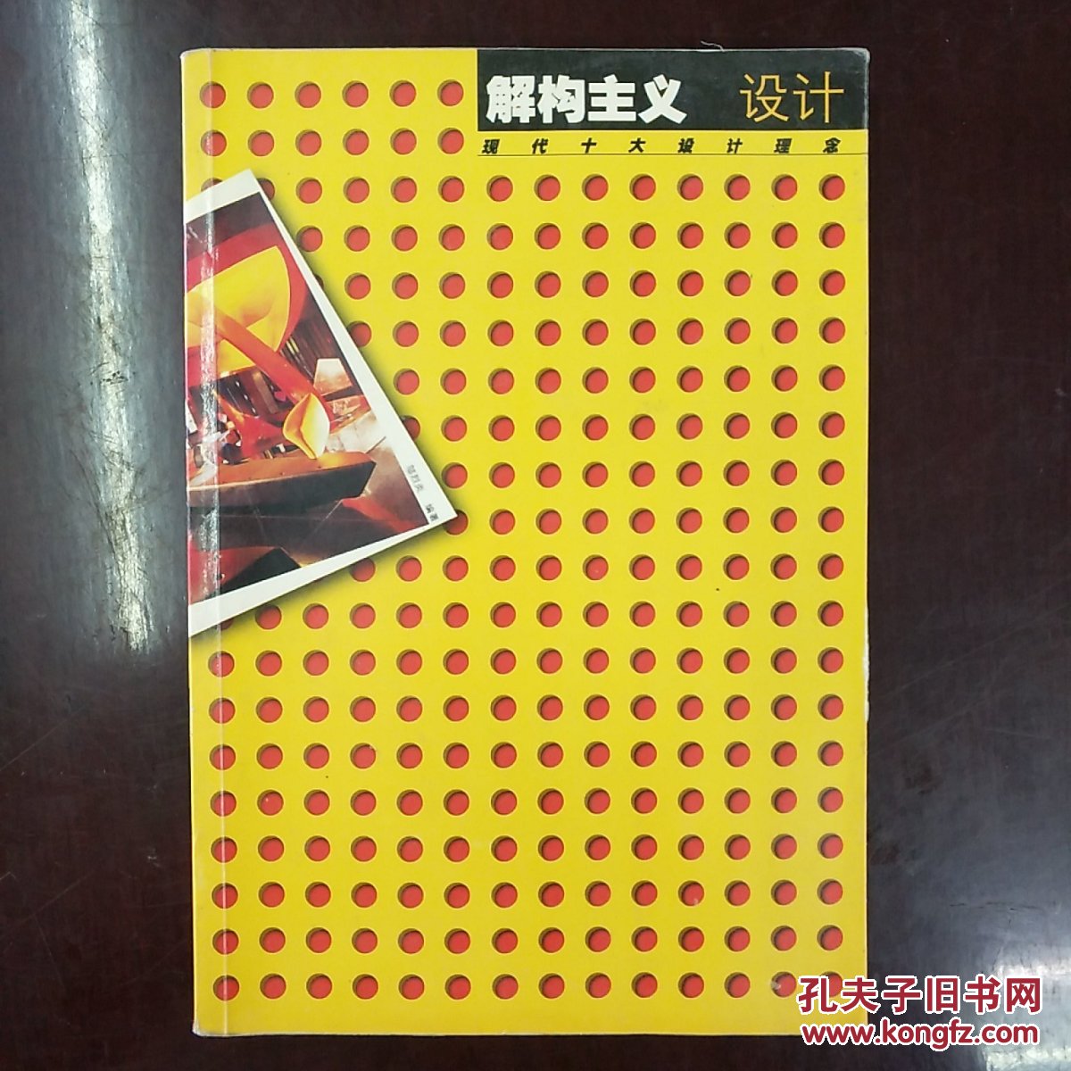 解构主义设计