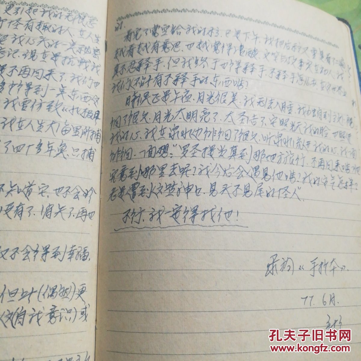 文革日记本(内有全本塔里的女人手抄本)