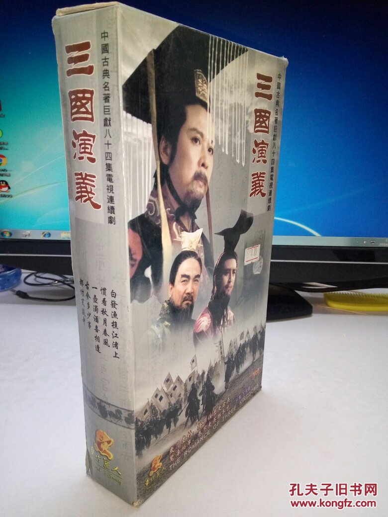 三国演义84集连续剧30片vcd2o盒装唐国强鲍国安孙彦君等主演