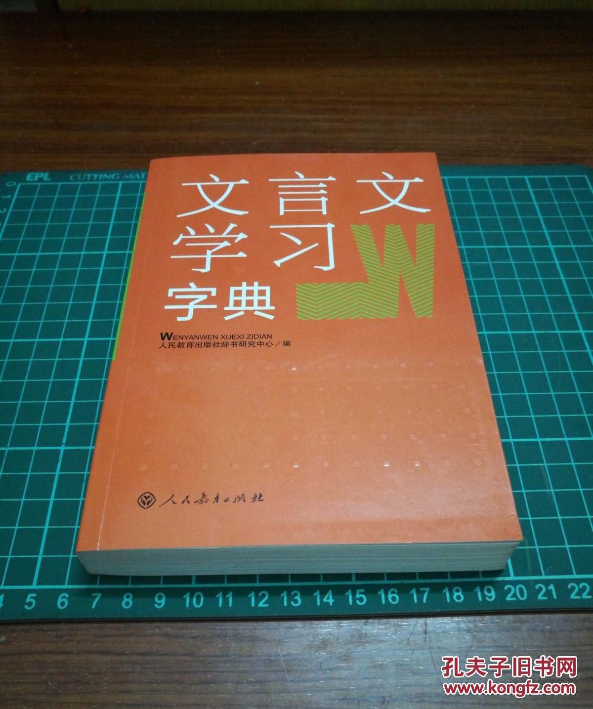 文言文学习字典