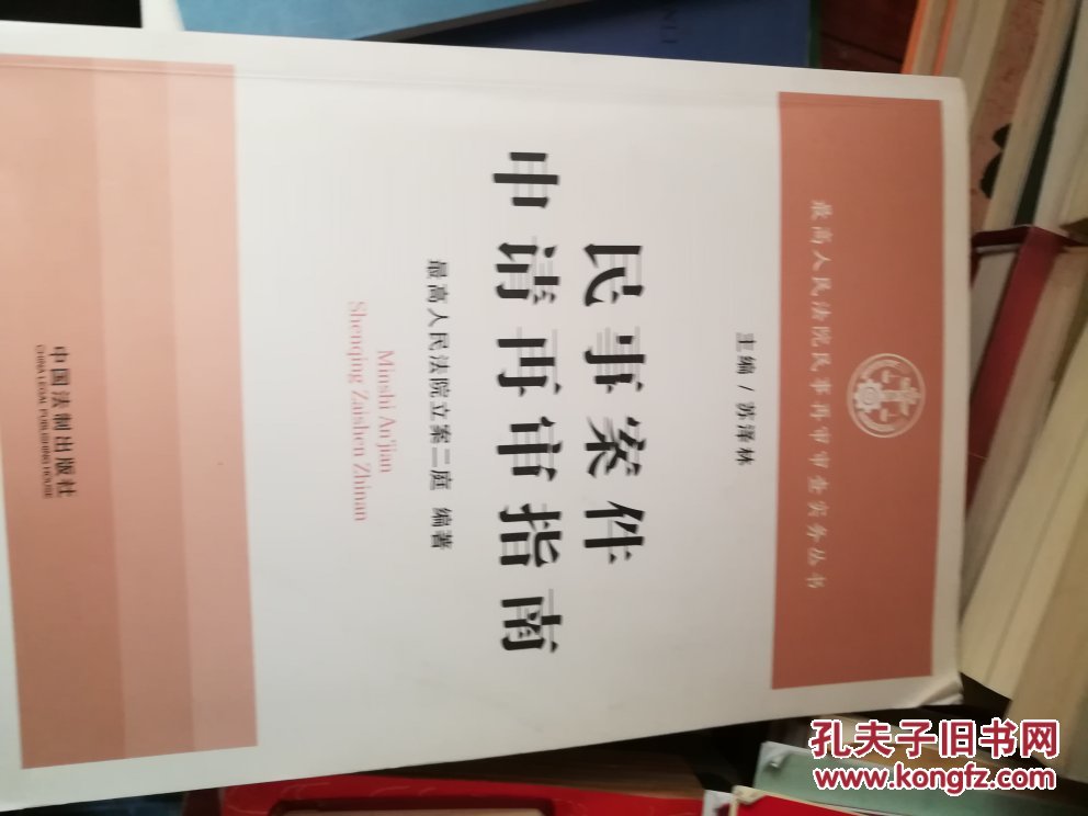 民事案件申请再审指南