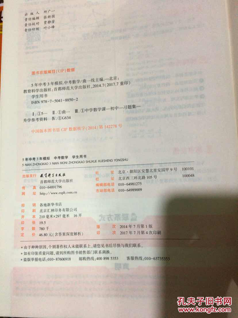 【图】5年中考3年模拟 中考数学(2018版学生用