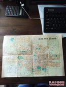 1976年 北京市区交通图