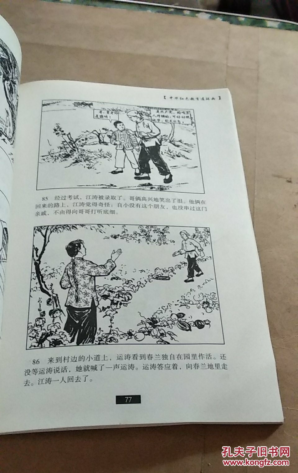 红旗谱(一)