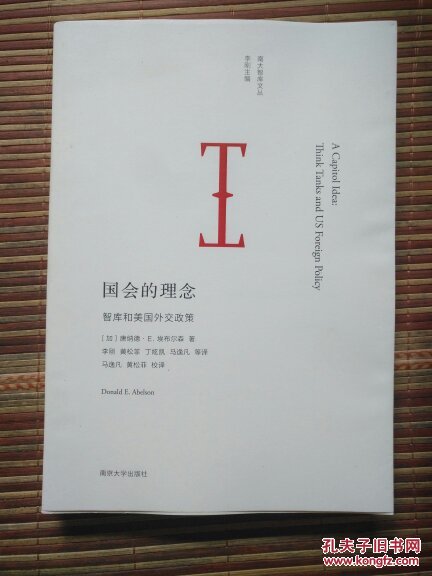 国会的理念-智库和美国外交政策 9787305178
