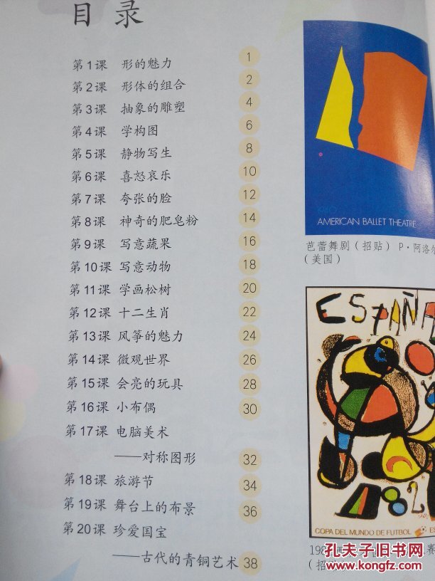 人教版小学五年级美术下册教材教科书 五年级下册美术课本 五年级美术