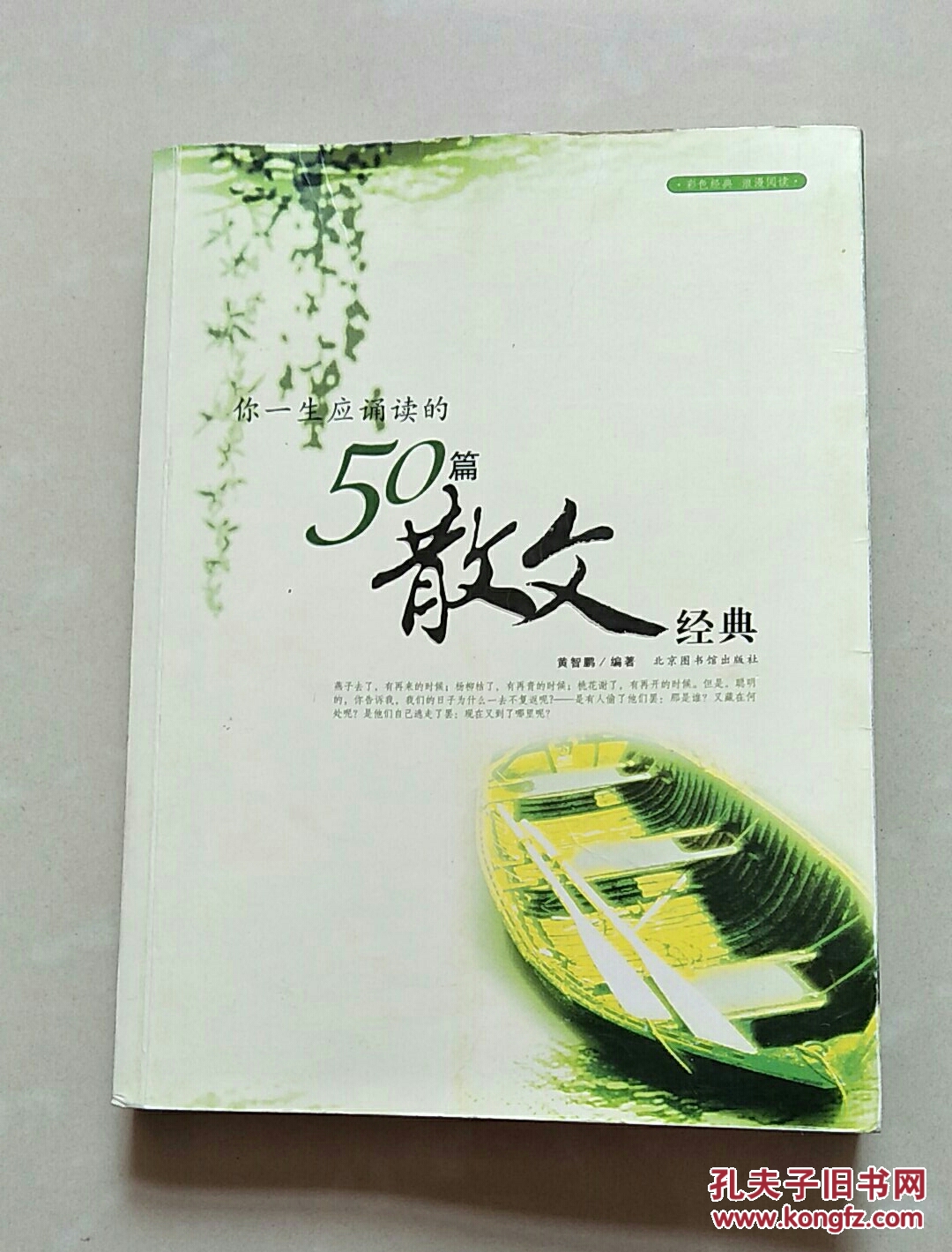 你一生应诵读的50篇散文经典