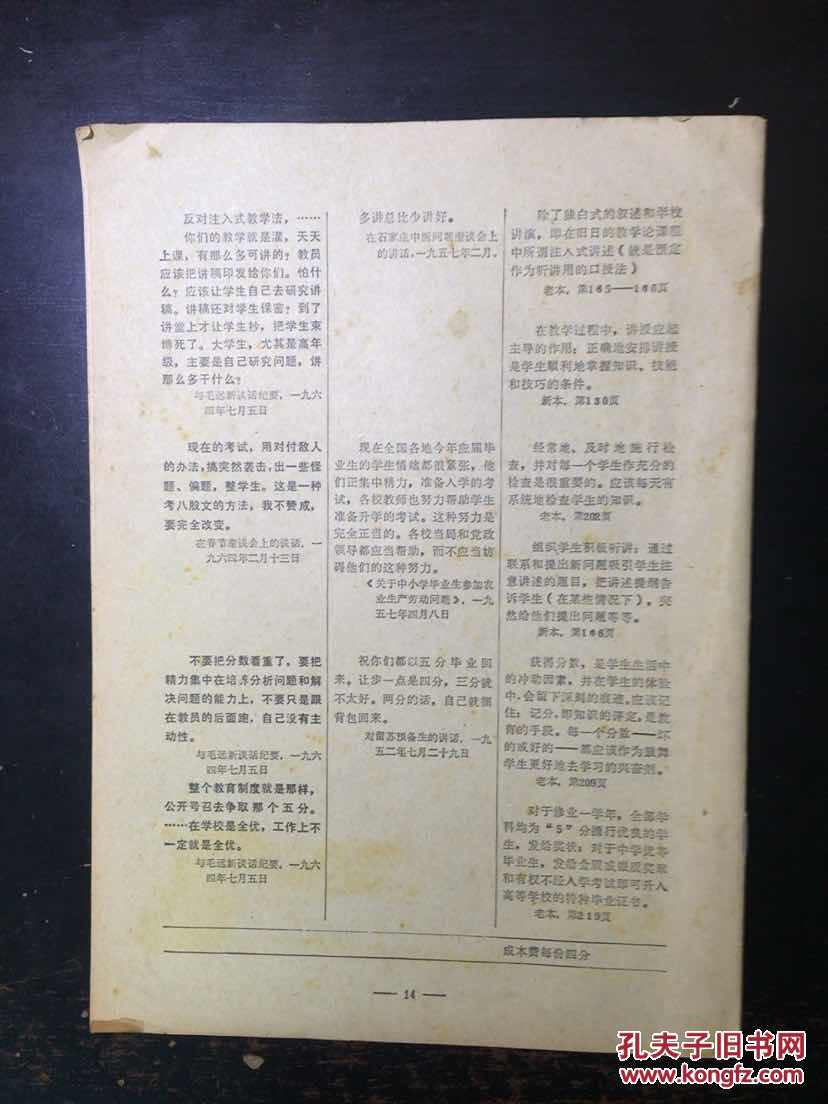 【图】高举毛泽东思想伟大红旗彻底批判刘少奇