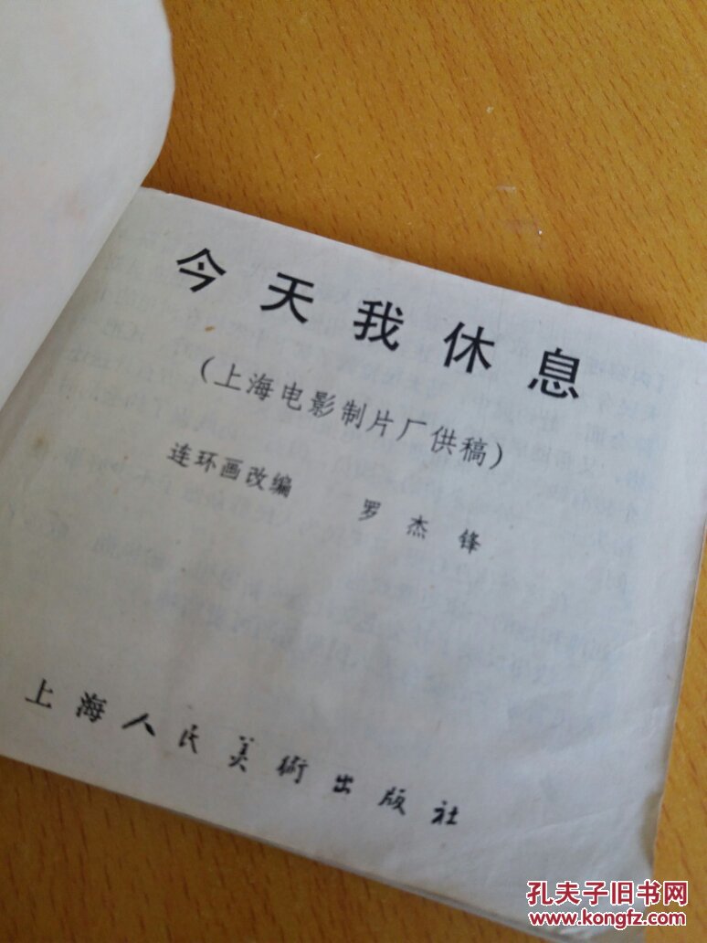 今天我休息