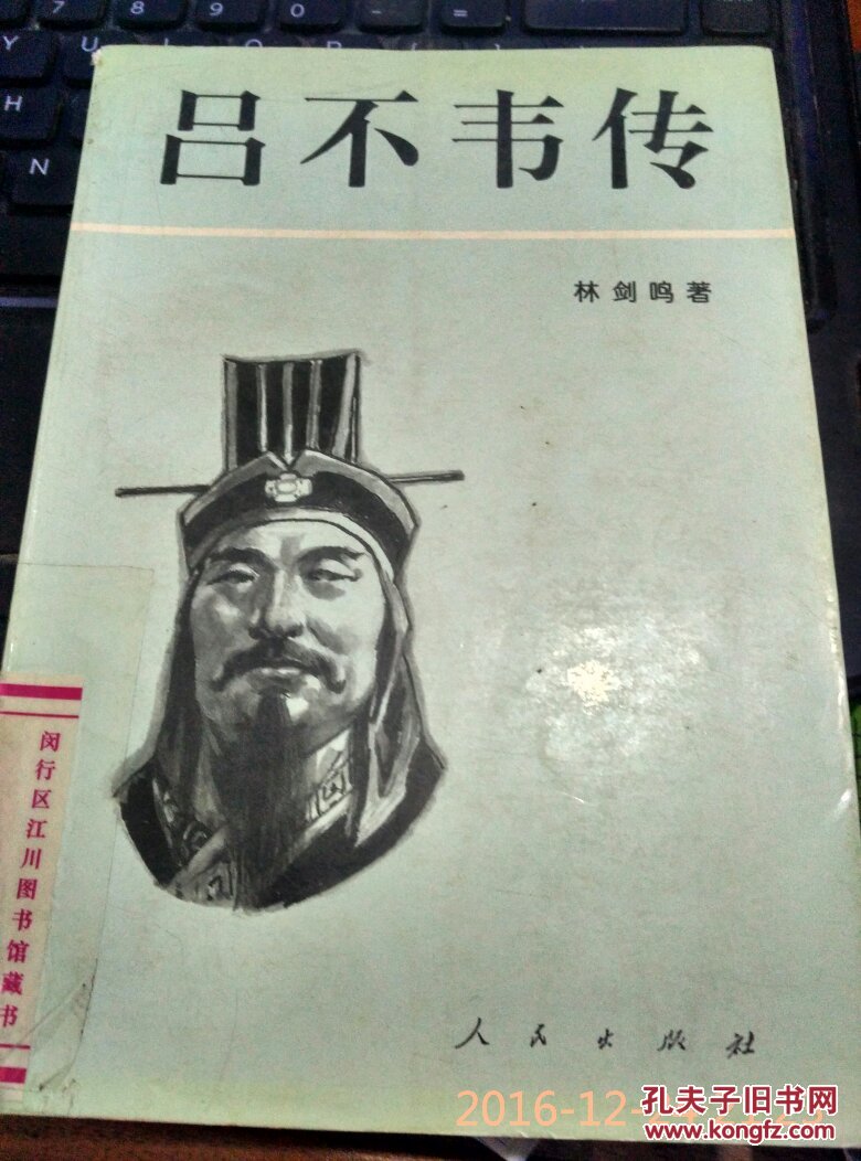 吕不韦传 g18
