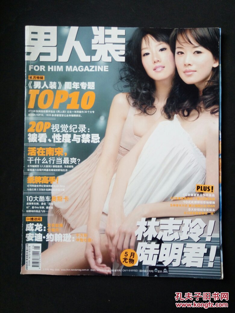 男人装(2005年第5期)男人装周年专题top10